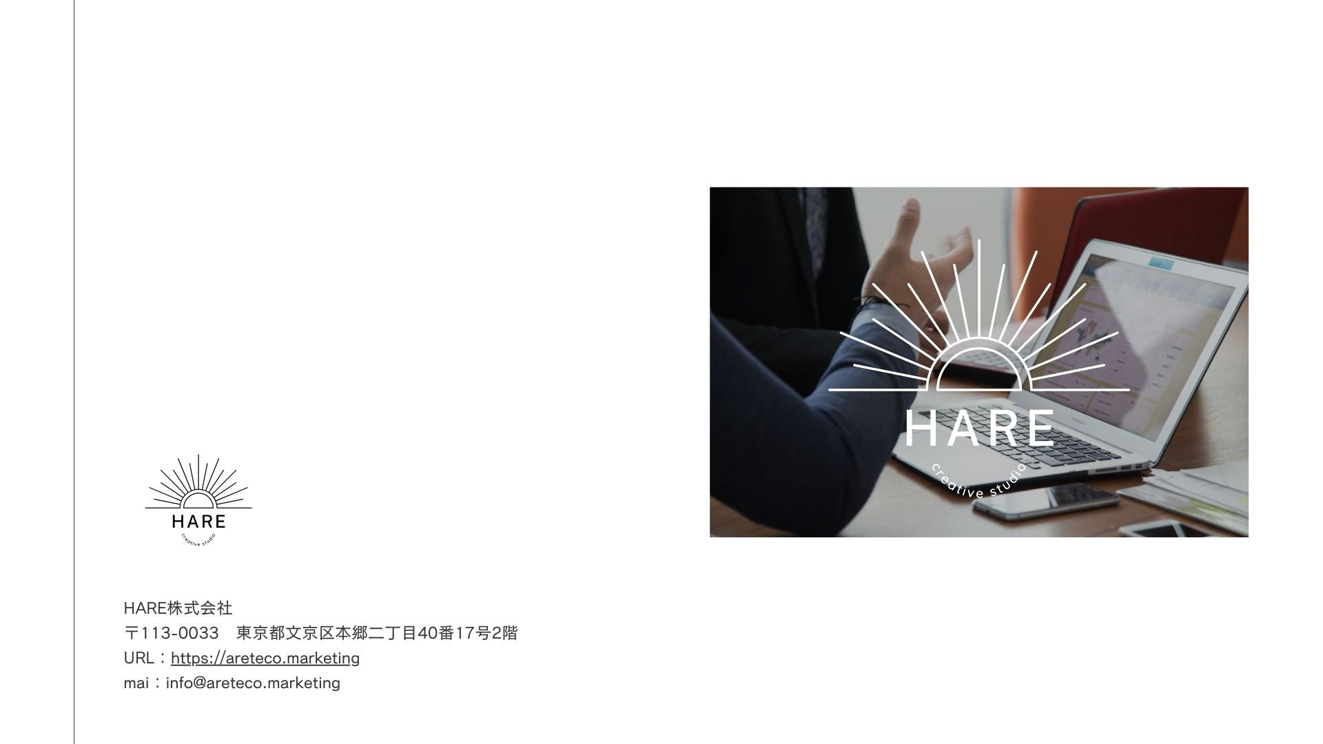 HARE株式会社 - 会社案内 - {(7 + 1)}ページ目