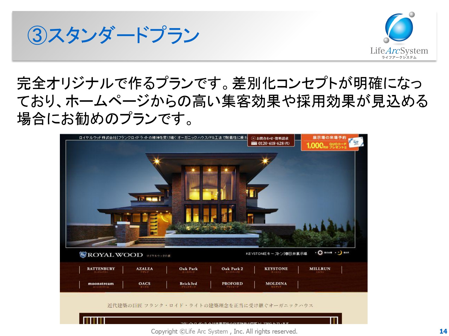 株式会社Life Arc System - ホームページ制作／リニューアルのご提案資料 - {(13 + 1)}ページ目