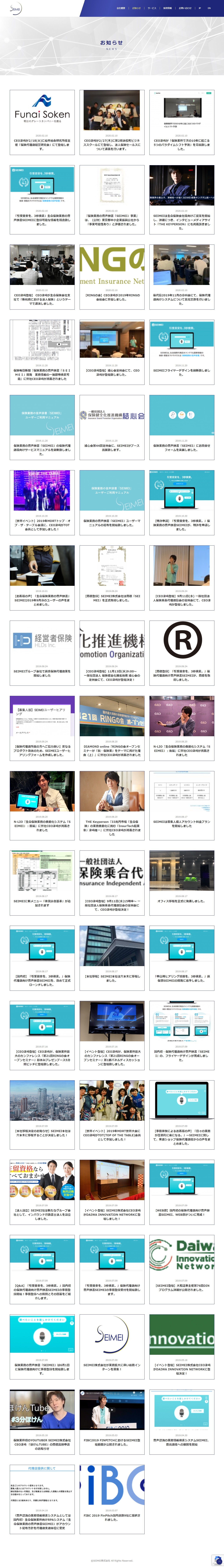 SEIMEI株式会社 -コーポレートサイト制作のスクショ(PC下層ページ)
