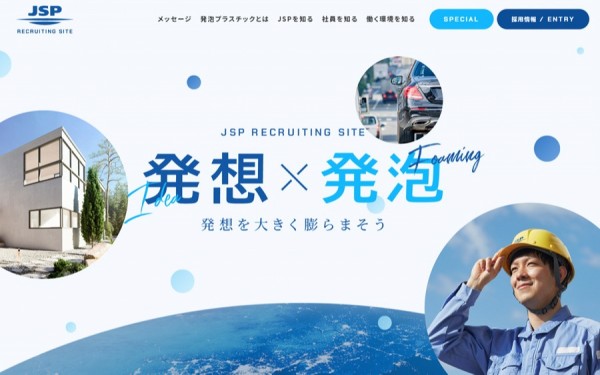 株式会社JSP　採用サイト
