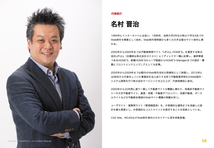 株式会社サービシンク - 株式会社サービシンク会社案内 - {(57 + 1)}ページ目