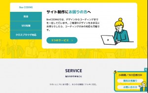 ビー・コーディング (Supported by(株)ミックスインターナショナルコミュニケーションズ)