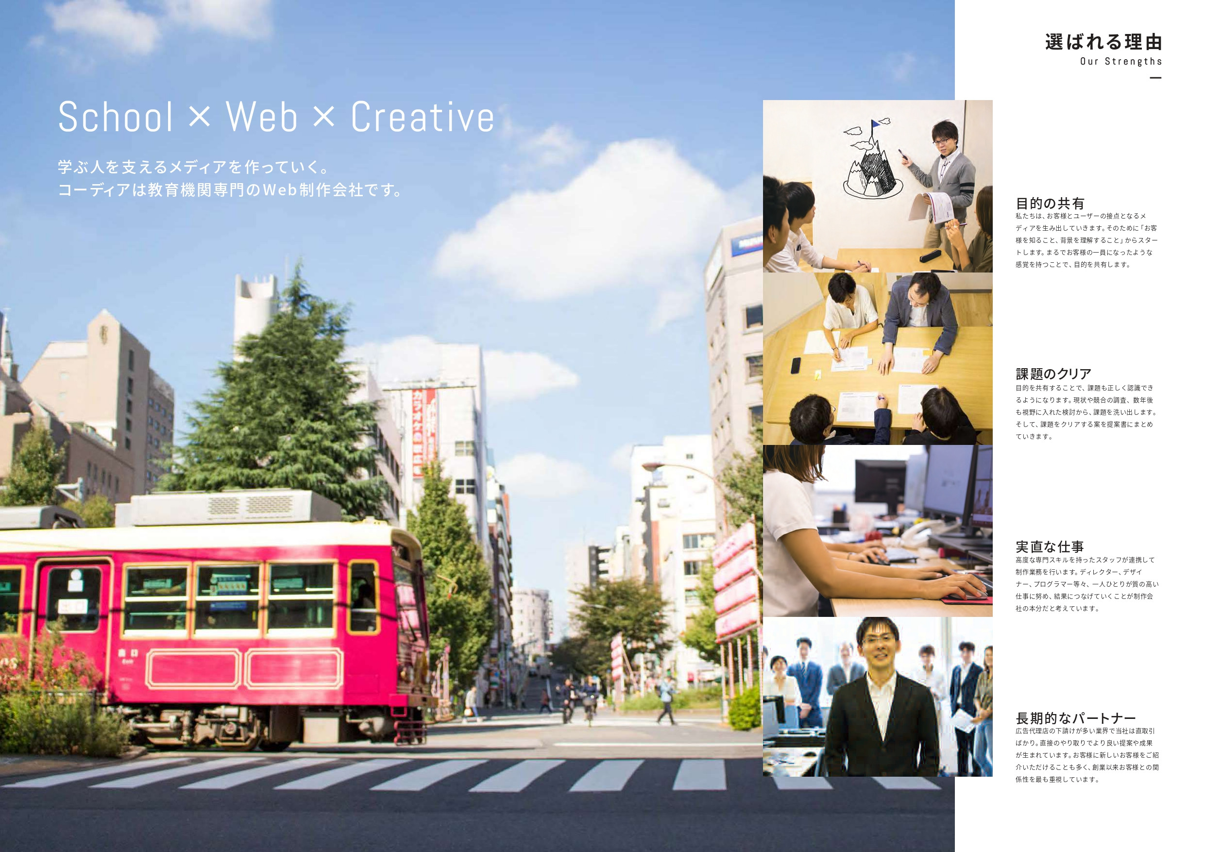 コーディア株式会社 - 会社案内 - {(1 + 1)}ページ目