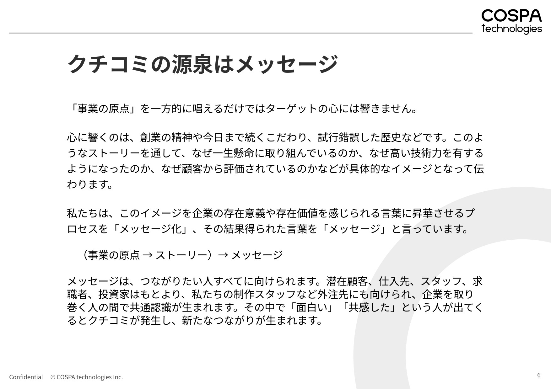 株式会社コスパ・テクノロジーズ - 会社案内 - {(6 + 1)}ページ目