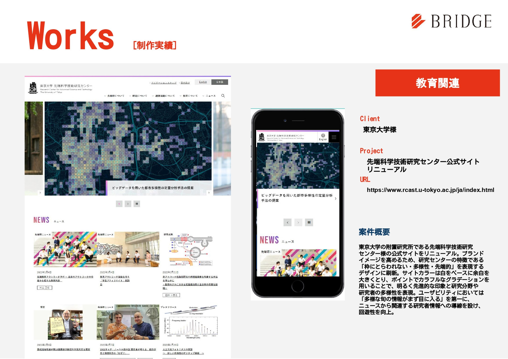 株式会社ブリッジコーポレーション - 会社案内 - {(15 + 1)}ページ目