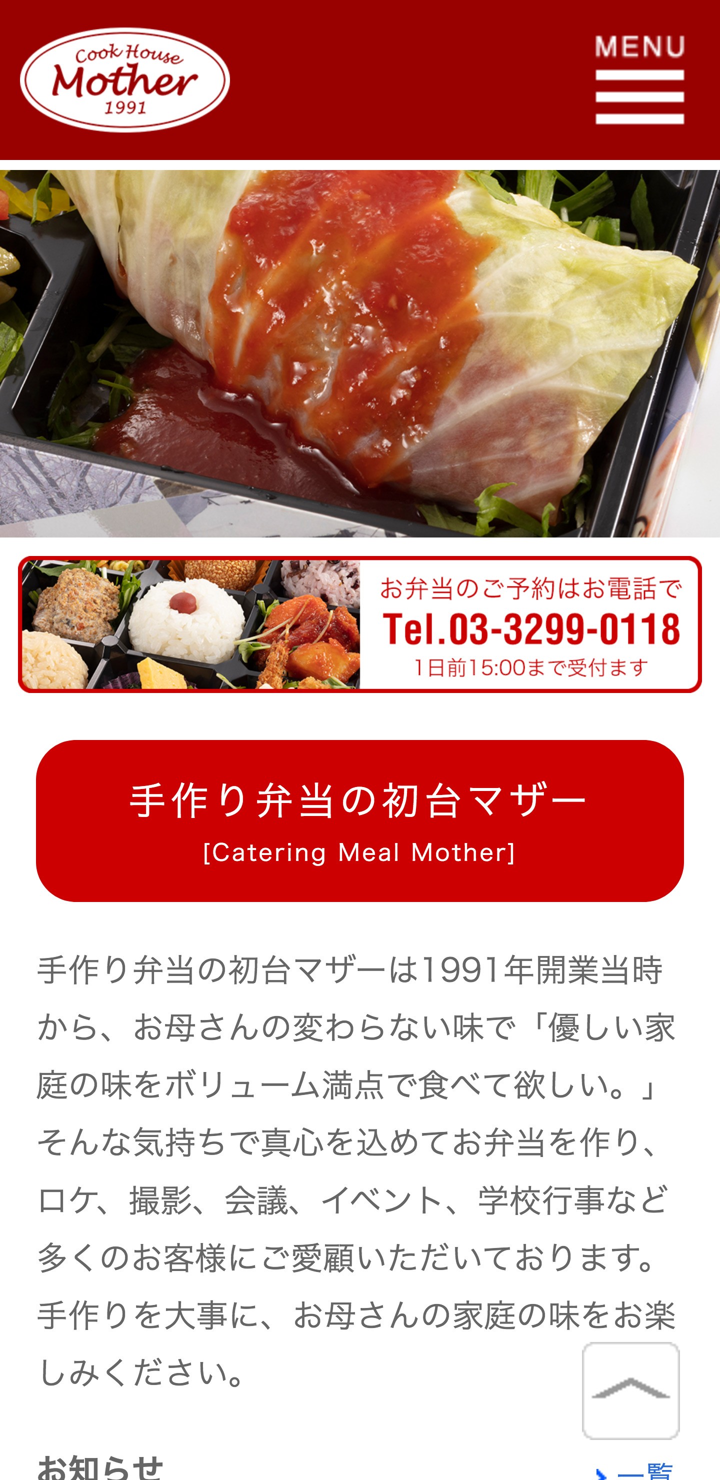 初台マザー弁当さまのスクショ(SPトップページ)