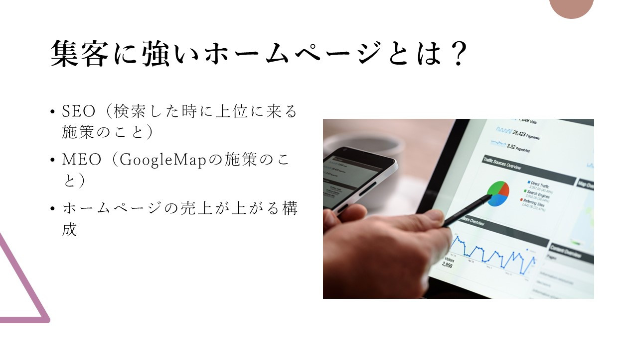 プリメーラWEB工房 - 私たちが作るホームページについて - {(2 + 1)}ページ目