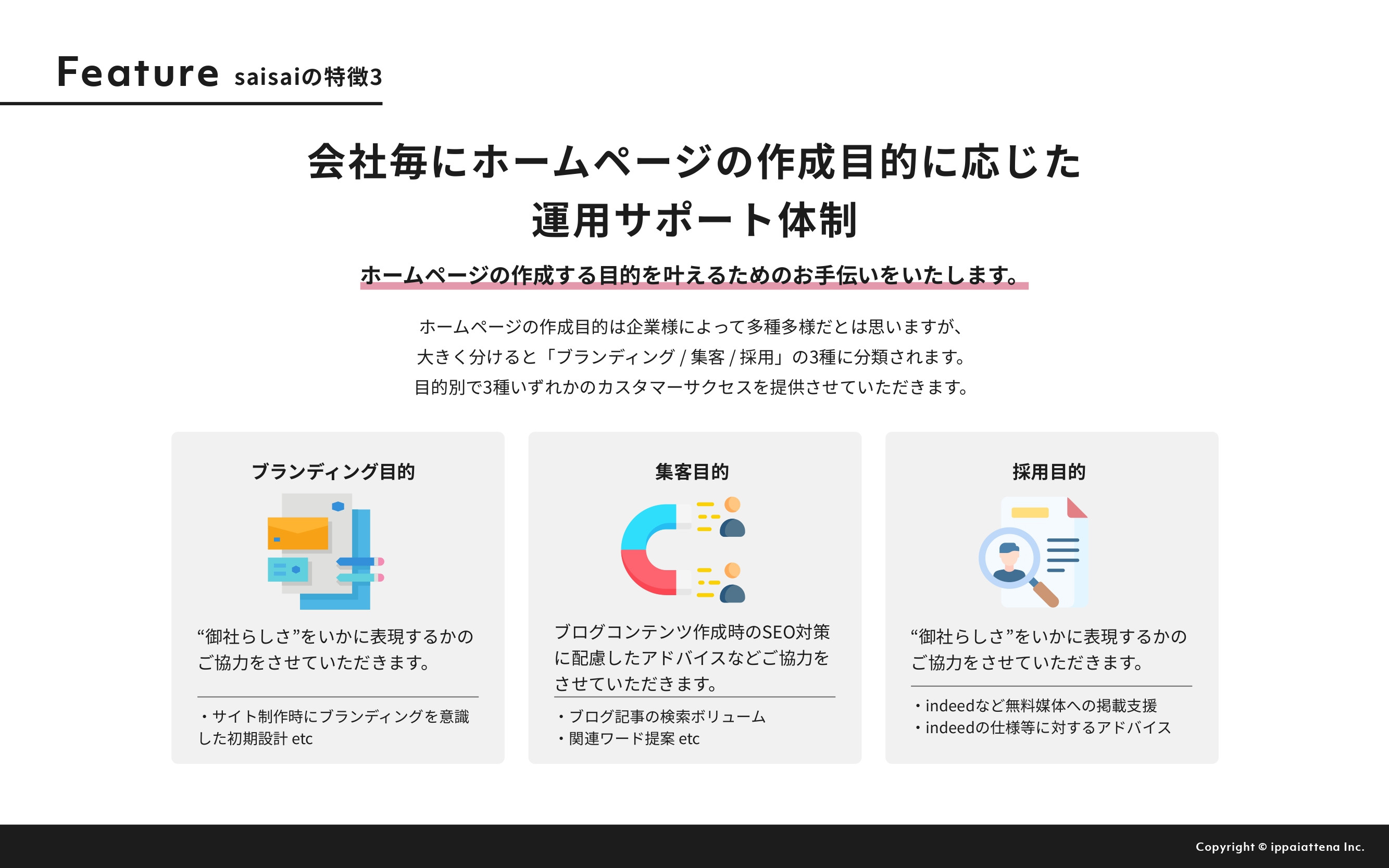 株式会社イッパイアッテナ - 月額定額制プラン『saisai』 - {(7 + 1)}ページ目