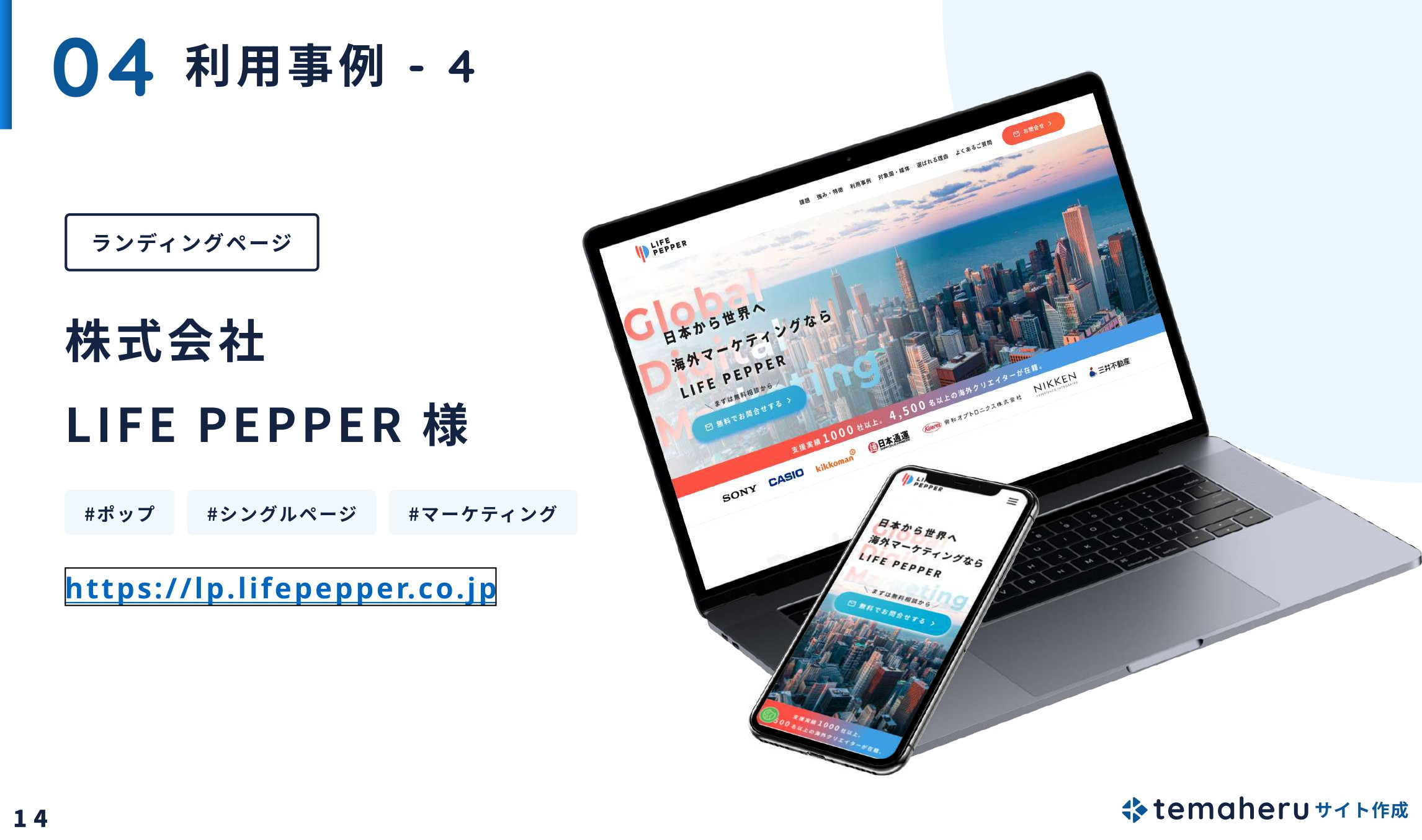 Alley株式会社 - temaheru サイト作成 サービス概要資料 - {(14 + 1)}ページ目