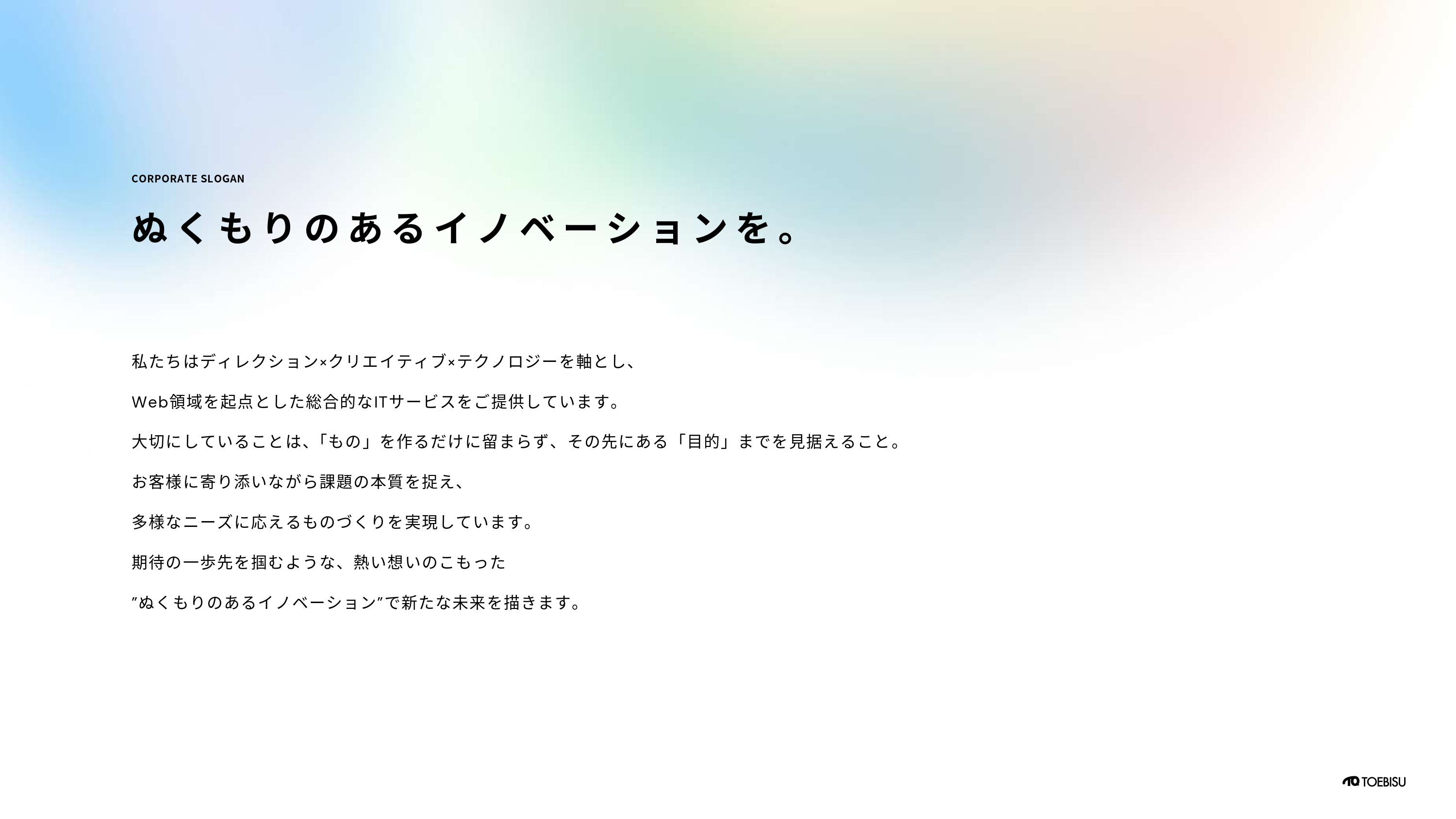 トエビス株式会社 - 会社案内 - {(1 + 1)}ページ目