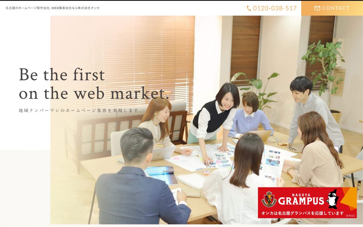 株式会社オンカの制作実績と評判 | 愛知県のホームページ制作会社 | Web幹事