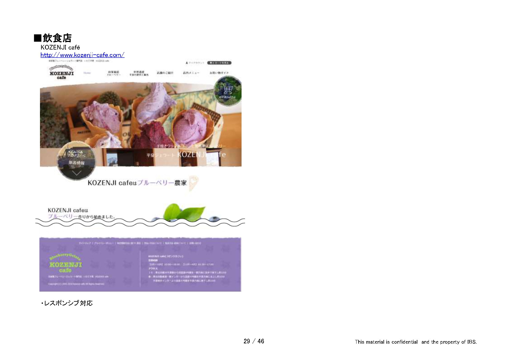 有限会社アイビーソリューション - アイビーソリューション制作実績（抜粋） - {(28 + 1)}ページ目