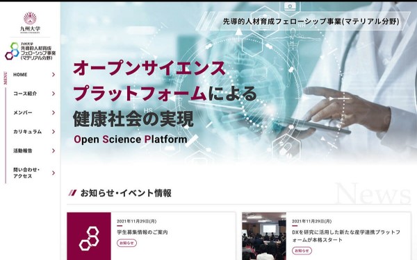 九州大学 先導的人材育成フェローシップ事業(マテリアル分野)