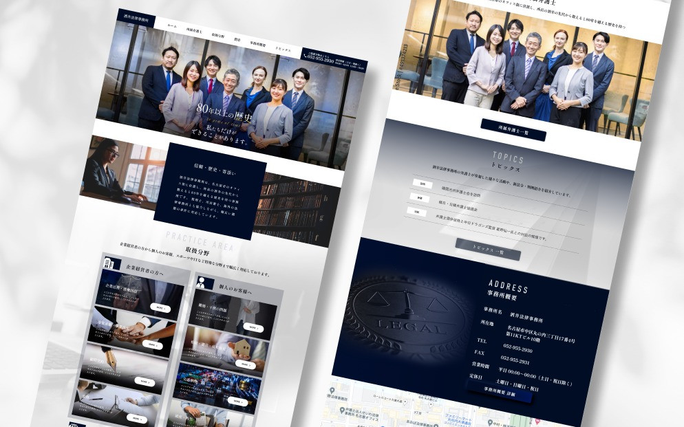 士業 | 酒井法律事務所様のスクショ