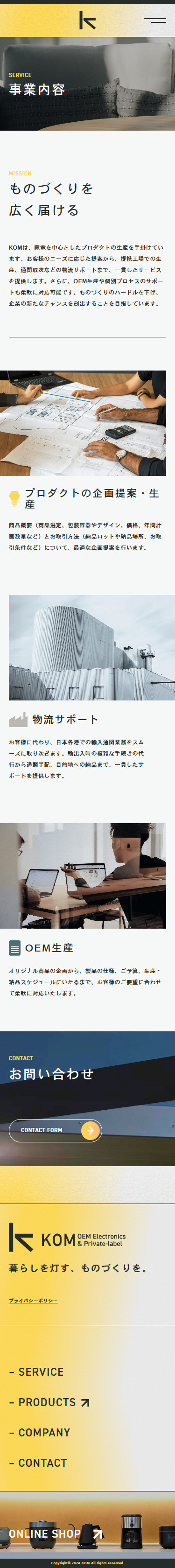 株式会社KOM様|コーポレートサイトリニューアルのスクショ(SP下層ページ)