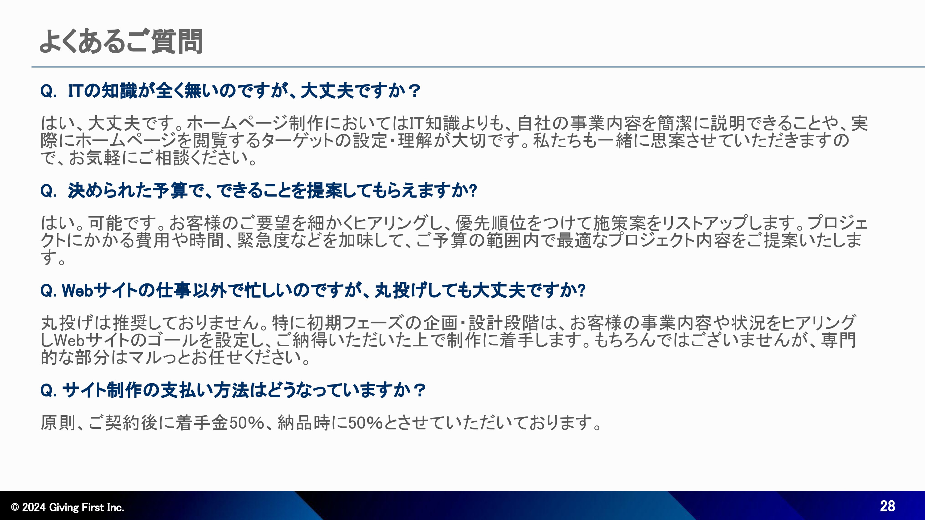 株式会社Giving First - Webサイト制作サービス紹介資料 - {(27 + 1)}ページ目