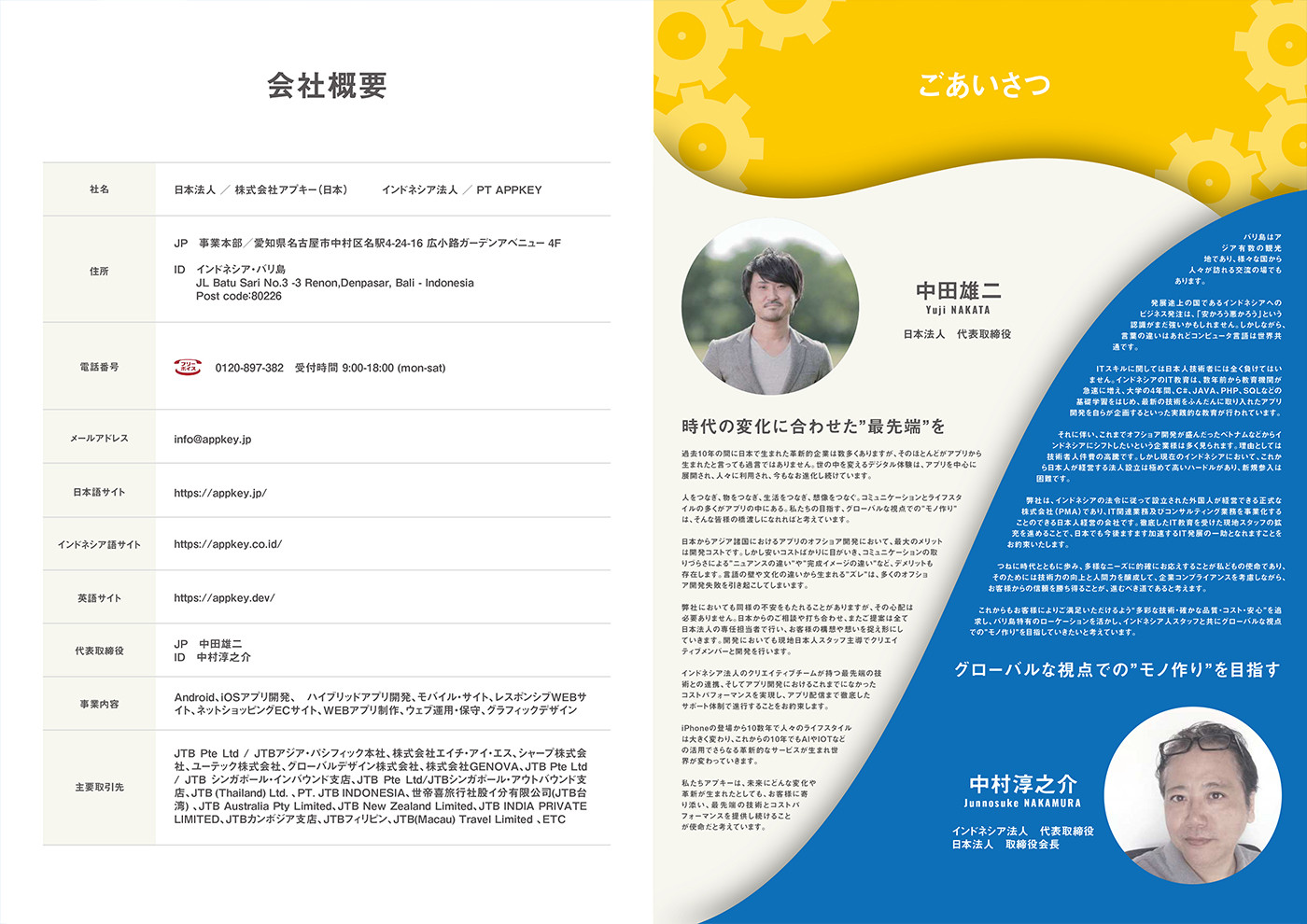 株式会社アプキー - 会社案内 - {(3 + 1)}ページ目