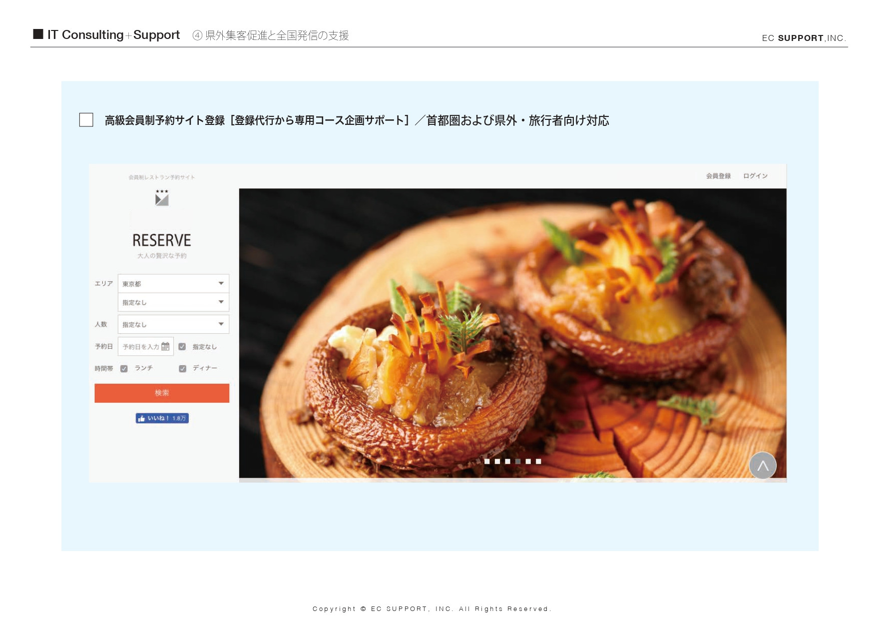 【福島県郡山市】ECサポート株式会社 - 飲食店・旅館ホテル様向け - {(5 + 1)}ページ目