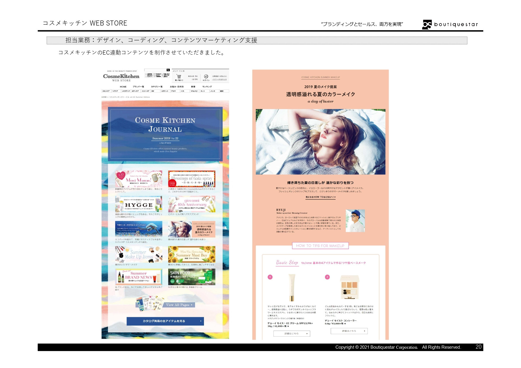 Boutiquestar Inc. | 株式会社ブティックスター - 会社案内・実績資料 - {(19 + 1)}ページ目