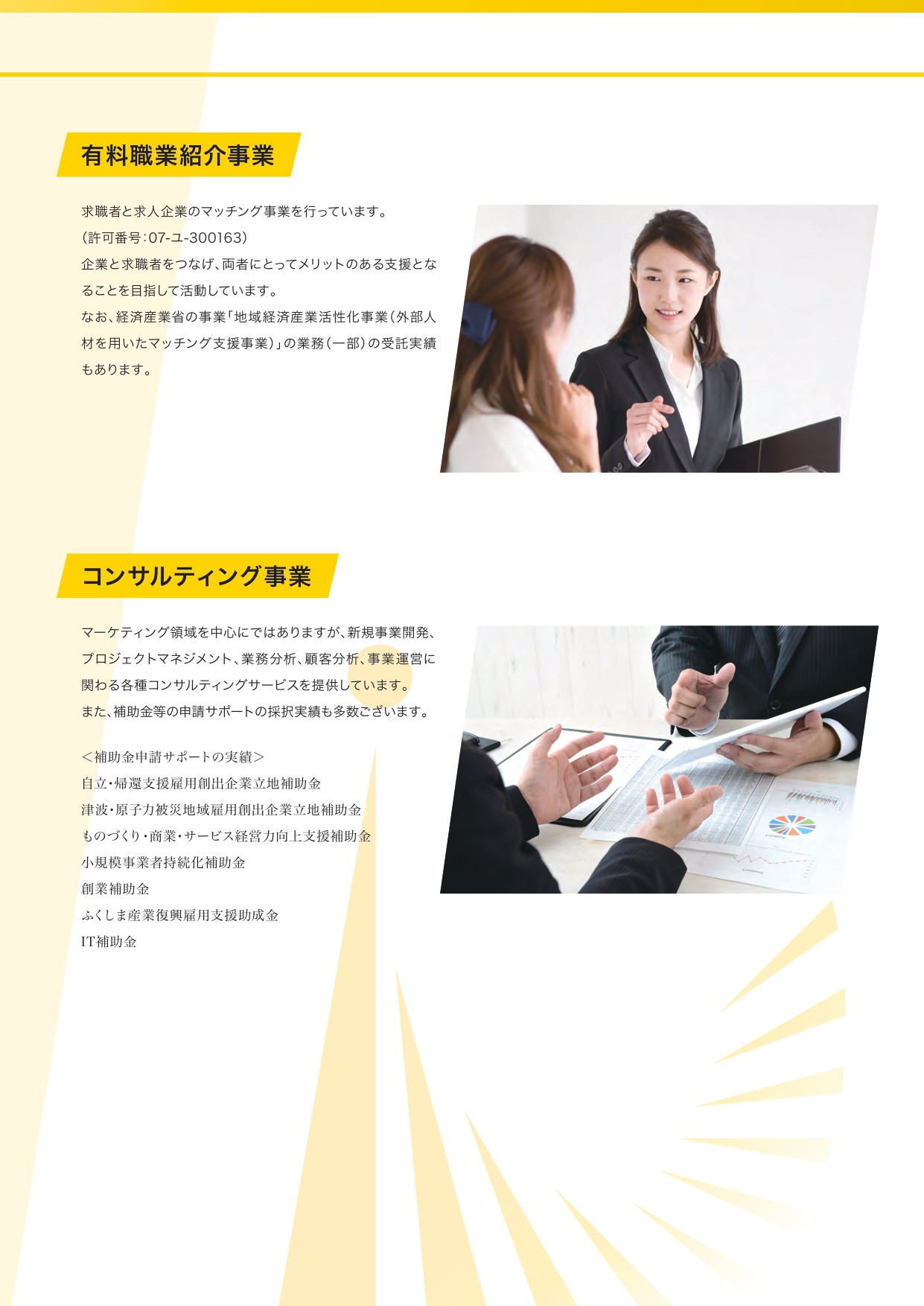 株式会社ドリームディレクション - ドリームディレクション会社案内 - {(4 + 1)}ページ目