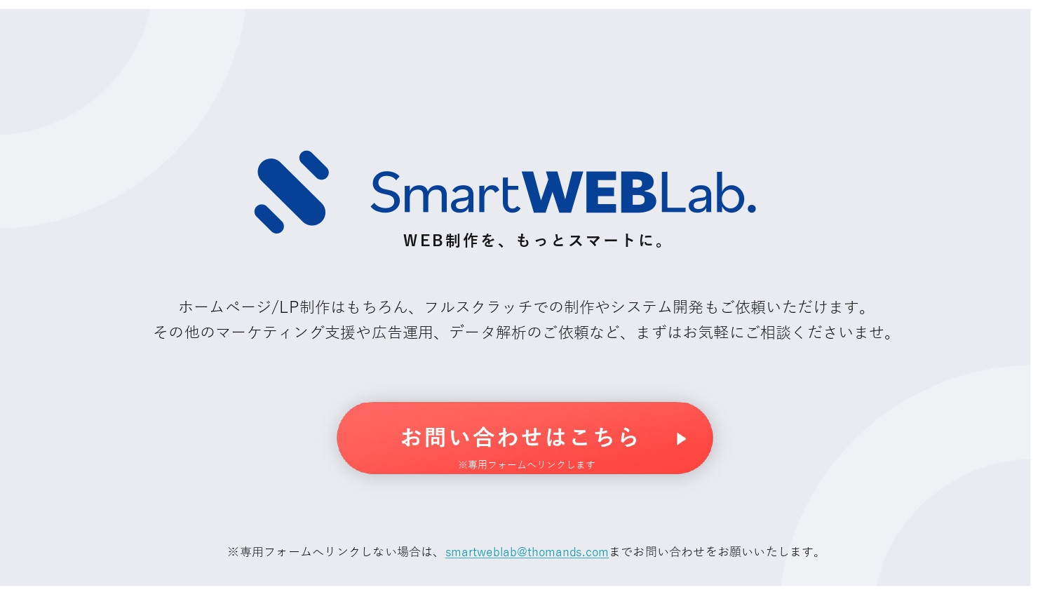 株式会社THO Media&Solutions - WEB制作会社の「闇」をお伝えします - {(25 + 1)}ページ目