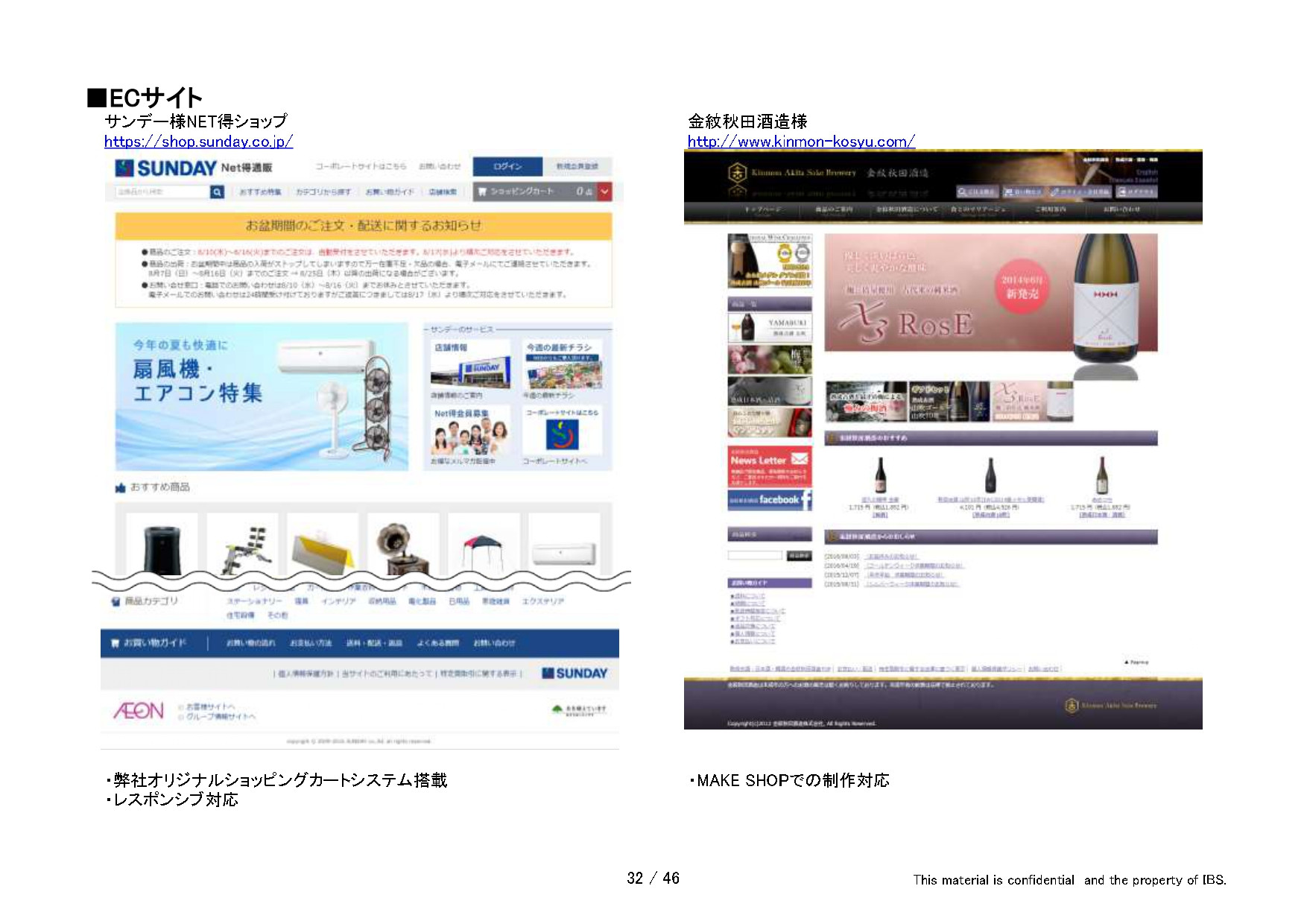 有限会社アイビーソリューション - アイビーソリューション制作実績（抜粋） - {(31 + 1)}ページ目