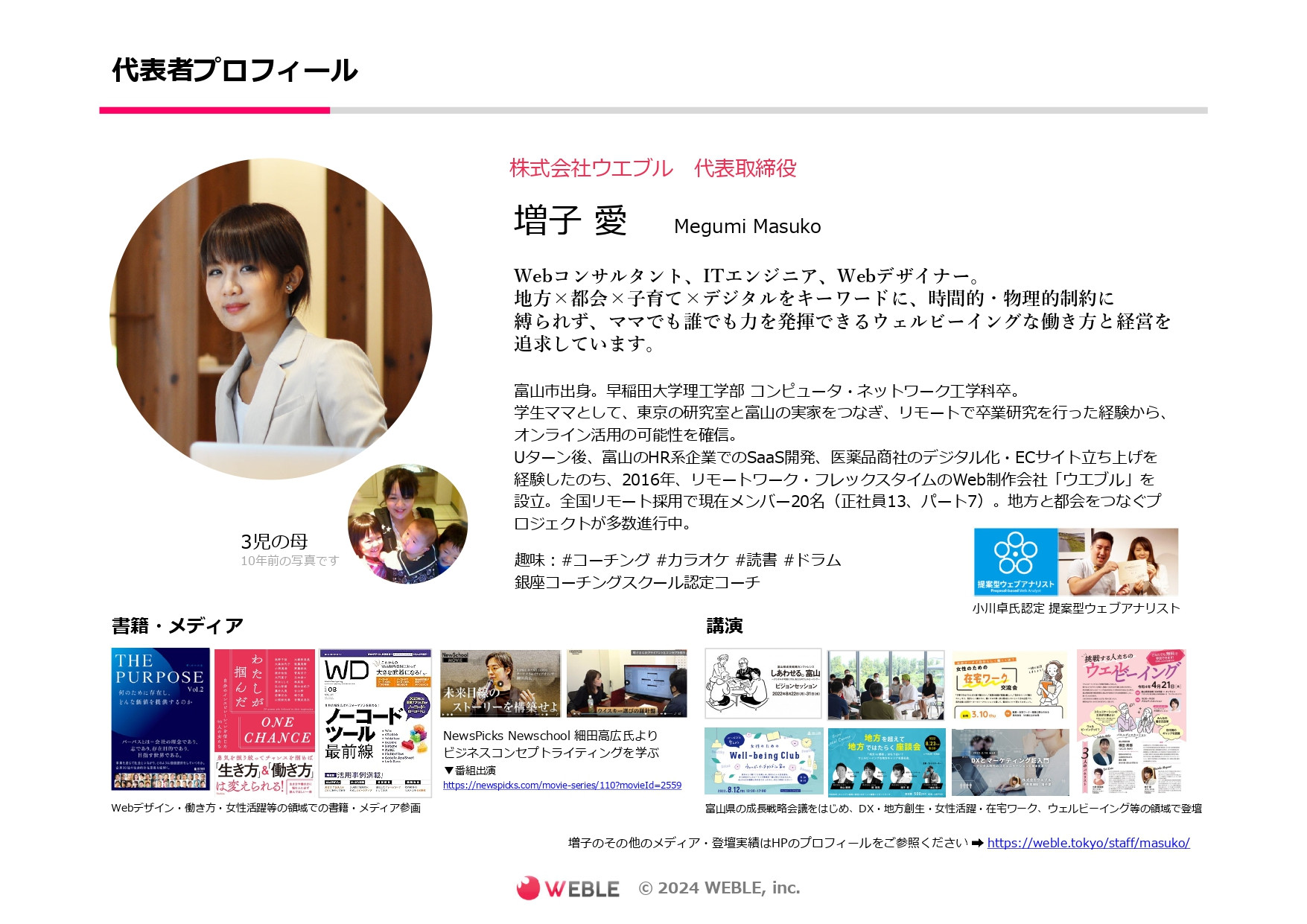 株式会社ウエブル - 会社概要情報 - {(5 + 1)}ページ目