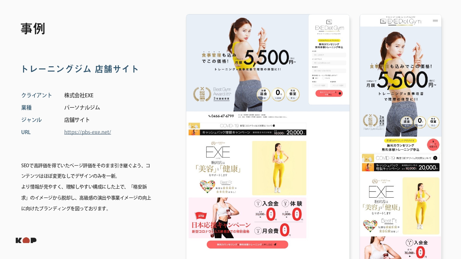 株式会社KOP - ToC店舗向け制作案内 - {(14 + 1)}ページ目