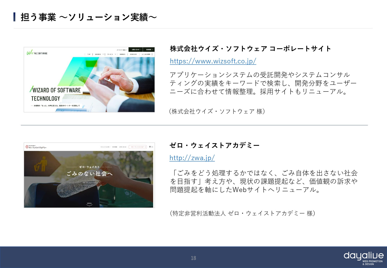 株式会社デイアライブ - 会社概要 - {(17 + 1)}ページ目