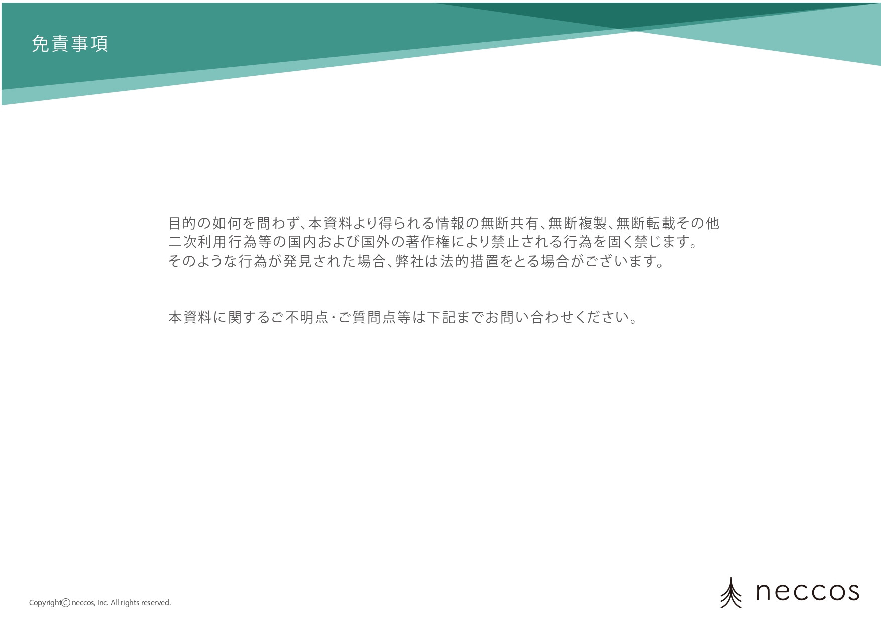株式会社ネッコス - 会社概要 - {(26 + 1)}ページ目
