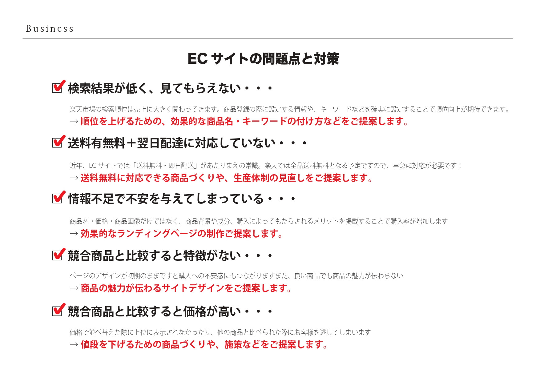 【福島県郡山市】ECサポート株式会社 - 楽天市場・Amazon・Yahoo!・ポンパレ・ワウマ・独自EC店舗向け - {(3 + 1)}ページ目