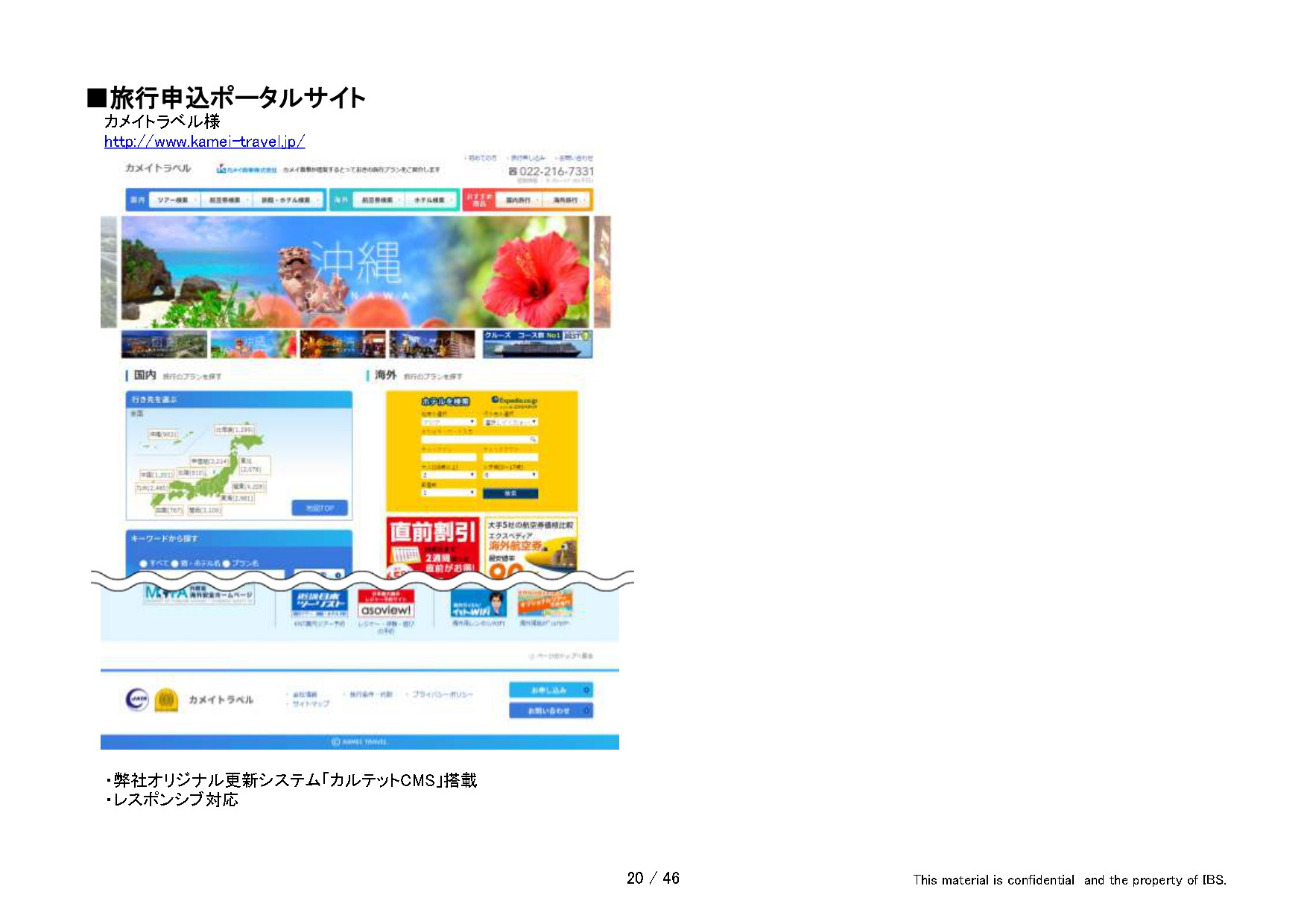 有限会社アイビーソリューション - アイビーソリューション制作実績（抜粋） - {(19 + 1)}ページ目