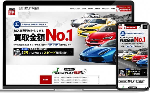 輸入車買取センター様(サービスサイト)