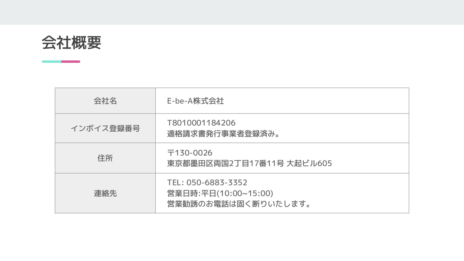 E-be-A株式会社 - 【ECコンサルサポート】サービス資料 - {(26 + 1)}ページ目