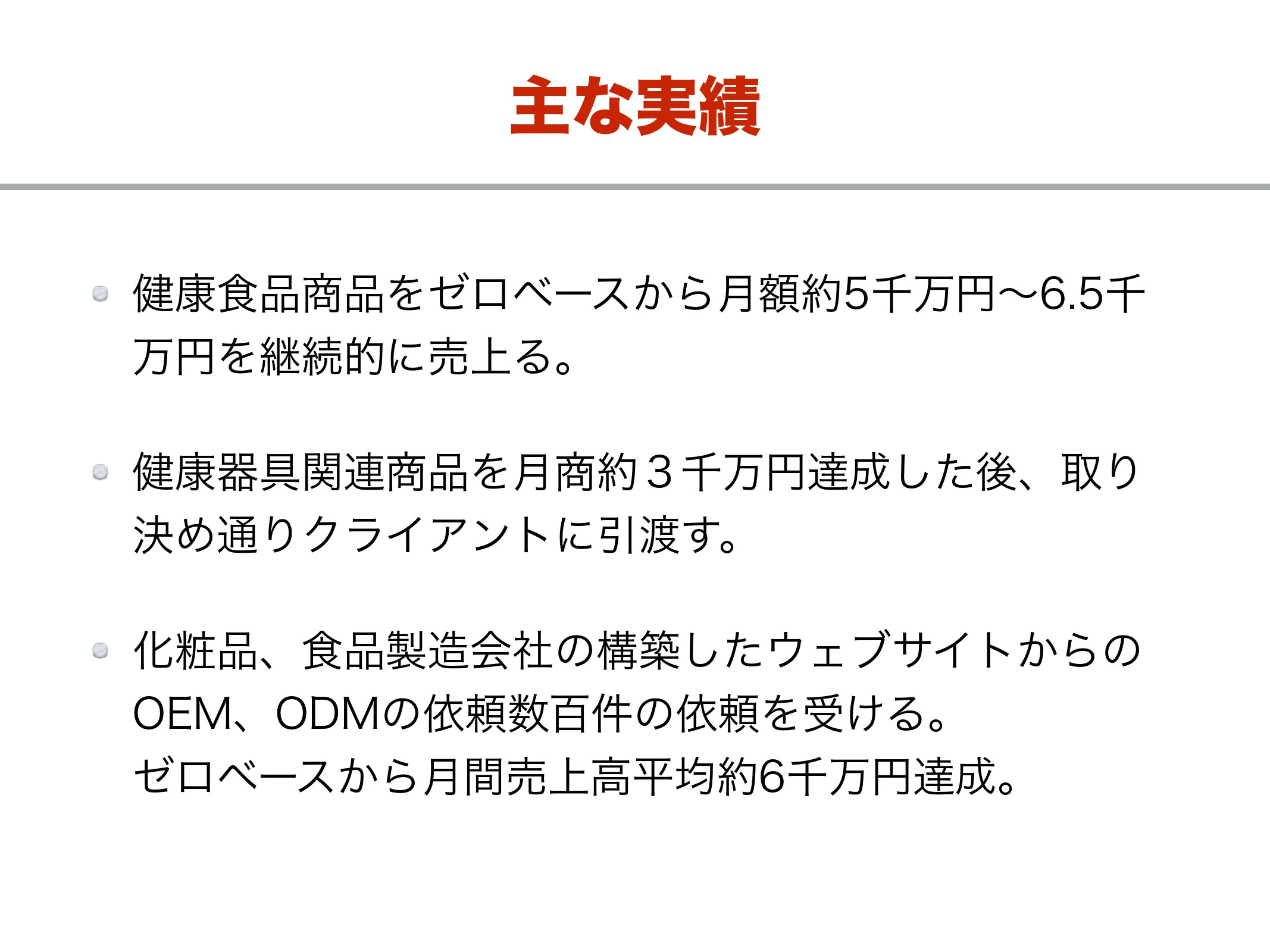 BC-STYLE合同会社 - 企画書 - {(5 + 1)}ページ目