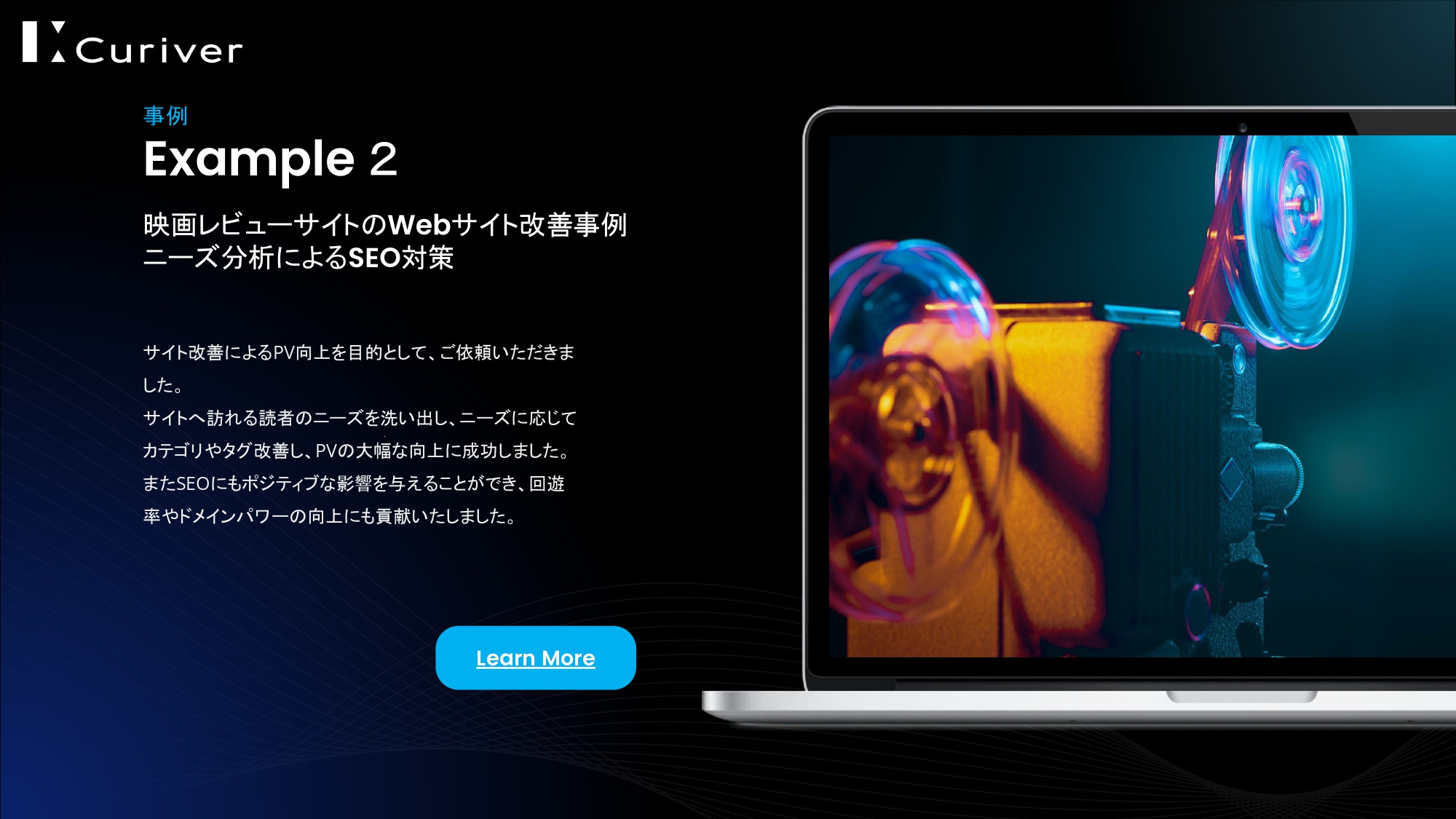 株式会社Curiver（キュリバー） - Webサイト制作代行サービス - {(8 + 1)}ページ目