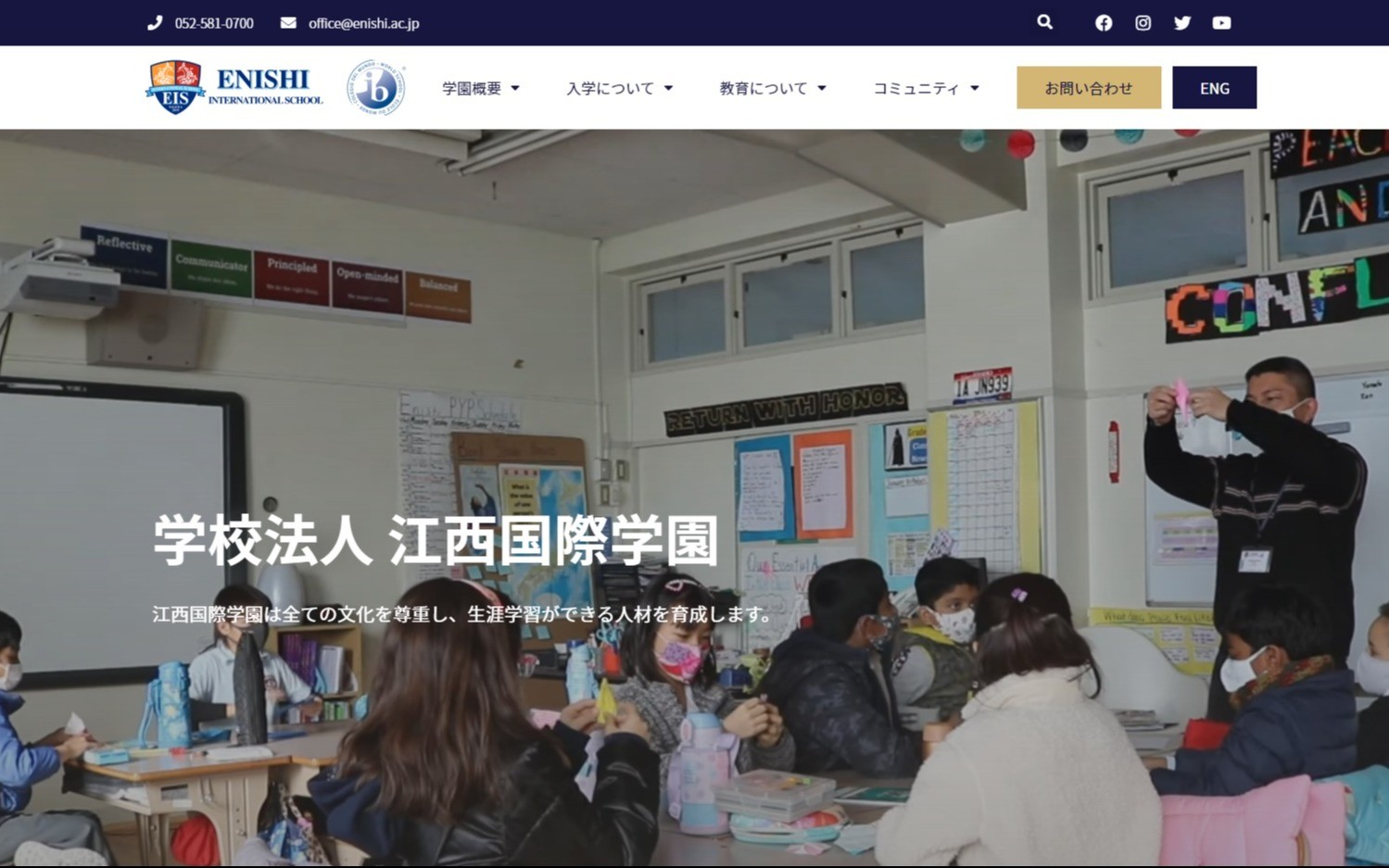学校法人江西国際学園　コーポレートサイト | Web制作・ホームページ制作実績 | Web幹事