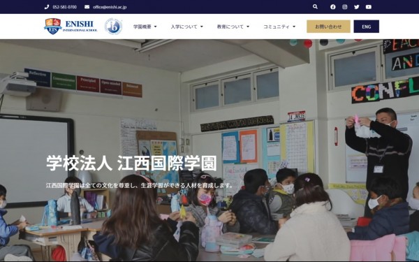 学校法人江西国際学園　コーポレートサイト