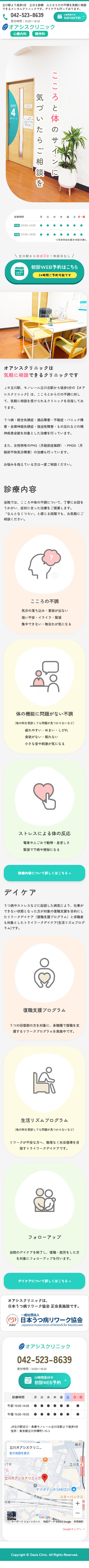 メンタルクリニックの「ホームページ」を制作しましたのスクショ(SPトップページ)