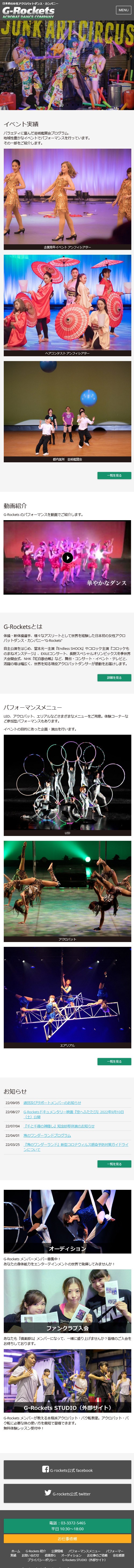 G-Rocketsのスクショ(SPトップページ)