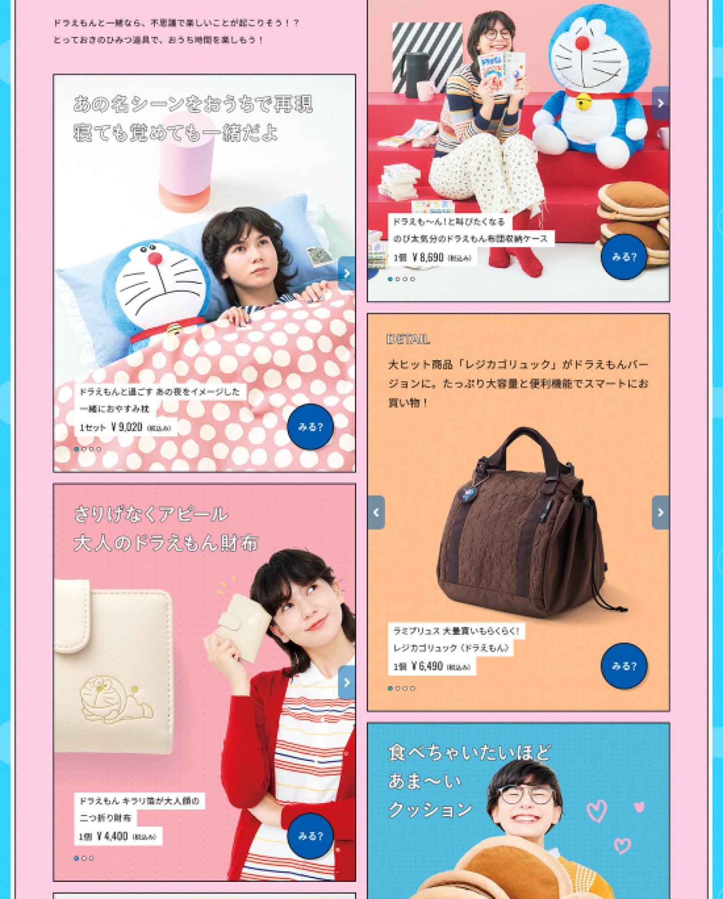 フェリシモ×ドラえもんコラボグッズサイトのスクショ（PC下層ページ）