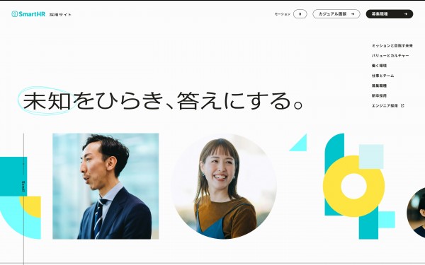 株式会社SmartHR採用サイト