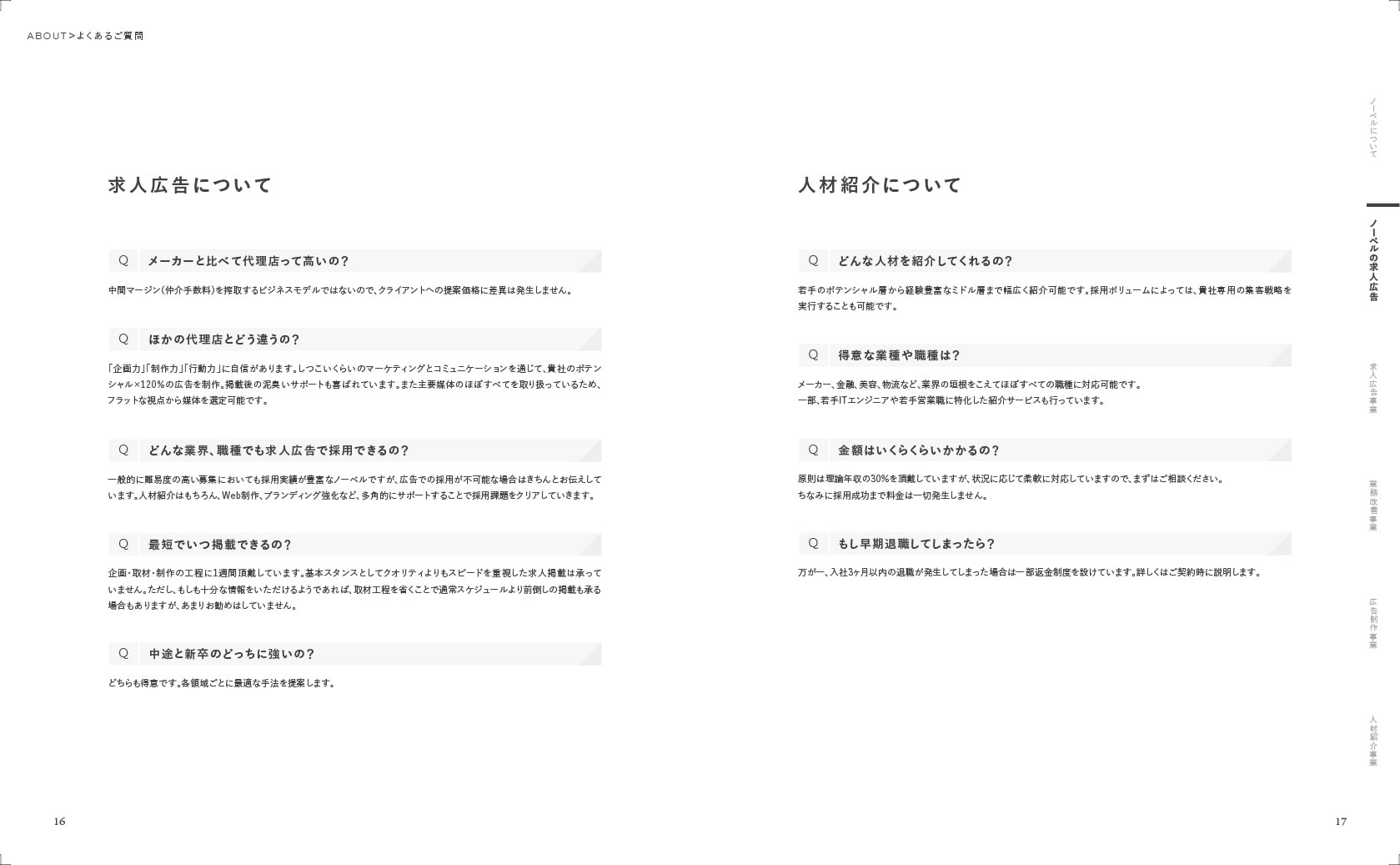 株式会社NOVEL（ノーベル） - 会社紹介資料 - {(8 + 1)}ページ目