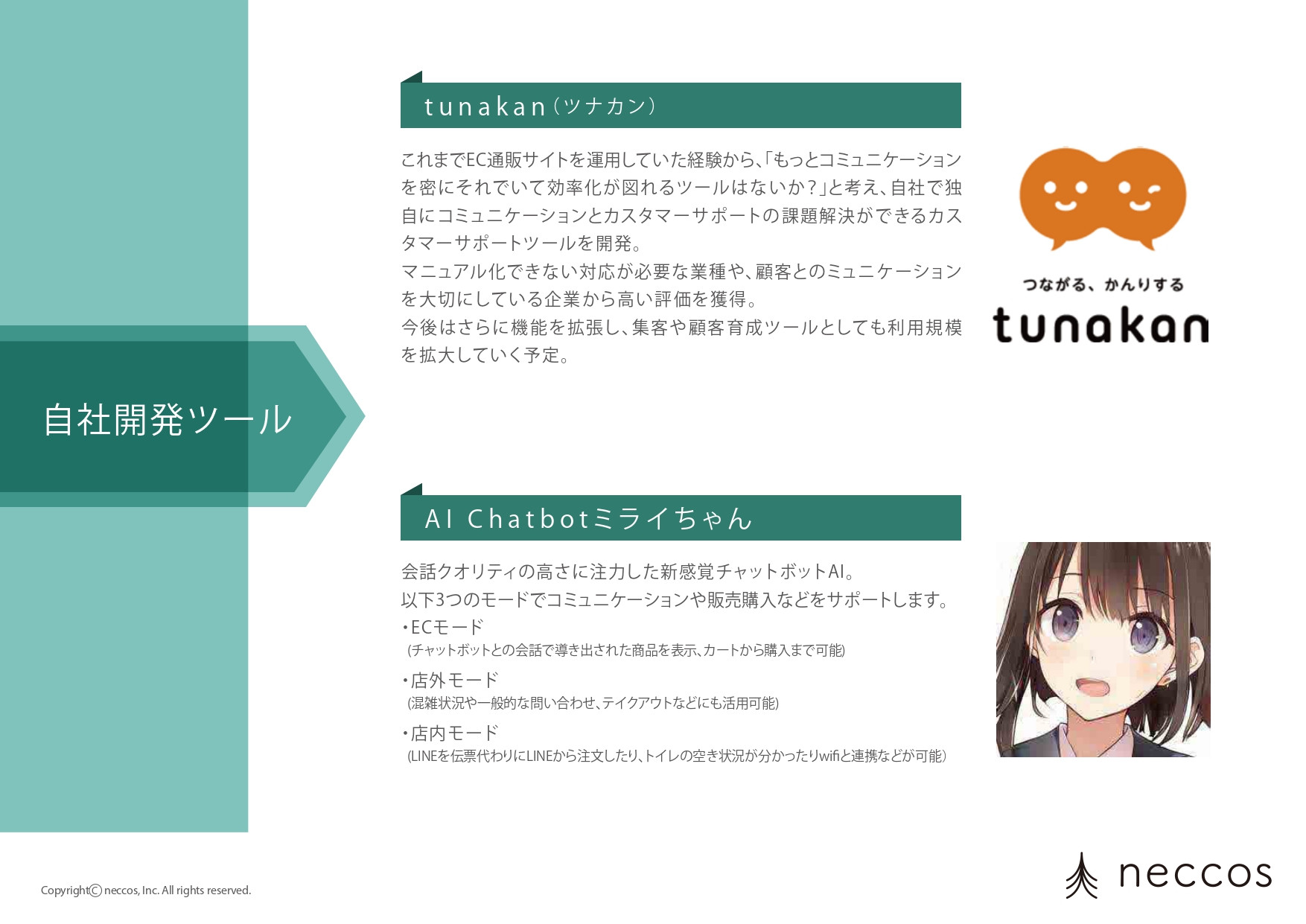 株式会社ネッコス - 会社概要 - {(8 + 1)}ページ目