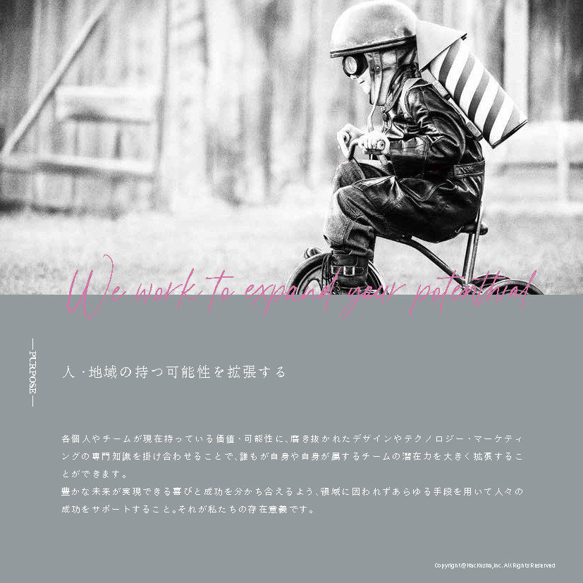 株式会社Hackusha - 会社案内 - {(5 + 1)}ページ目