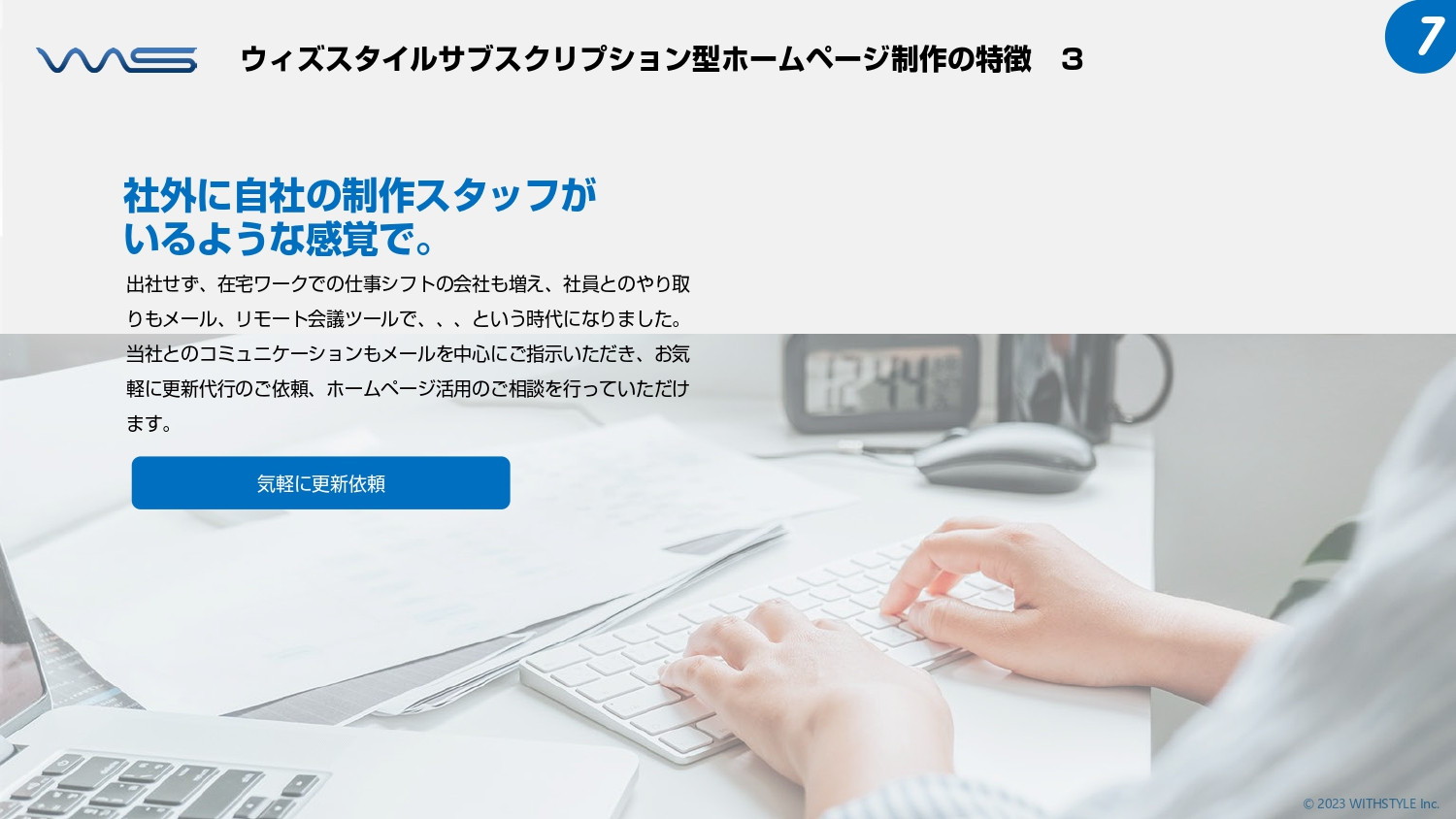 株式会社ウィズスタイル - 会社概要・サービス案内 - {(7 + 1)}ページ目