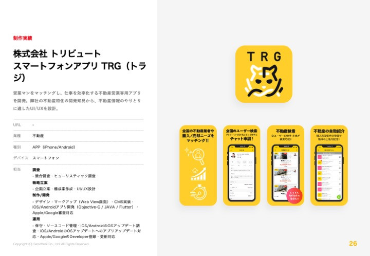 株式会社サービシンク - 株式会社サービシンク会社案内 - {(25 + 1)}ページ目