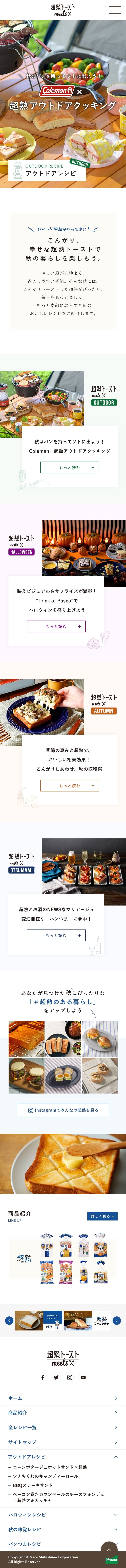 Pasco(敷島製パン)のスクショ(SPトップページ)
