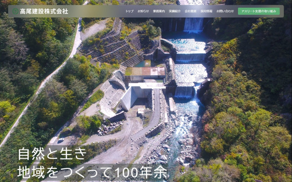 高尾建設株式会社