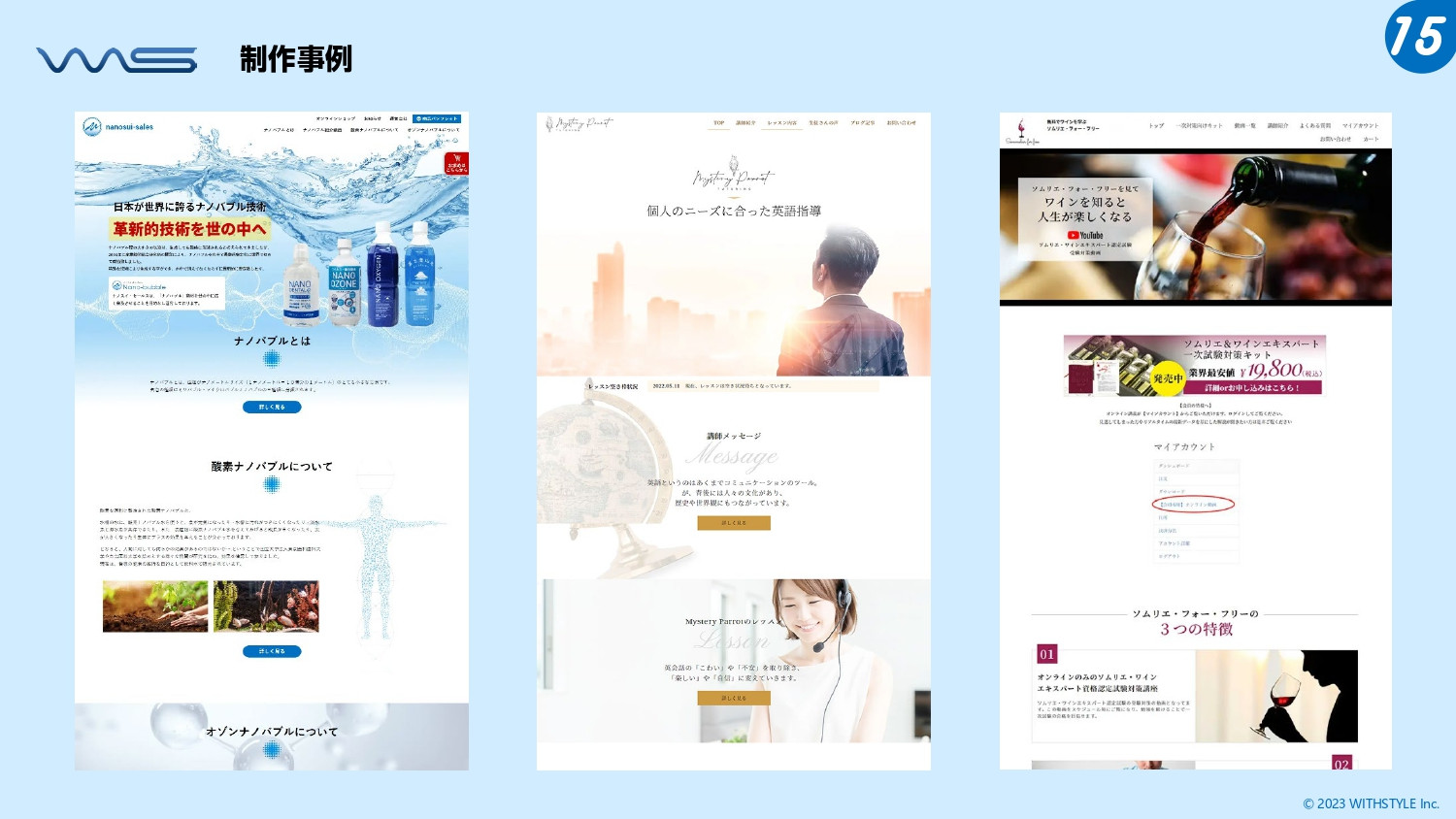 株式会社ウィズスタイル - 会社概要・サービス案内 - {(15 + 1)}ページ目